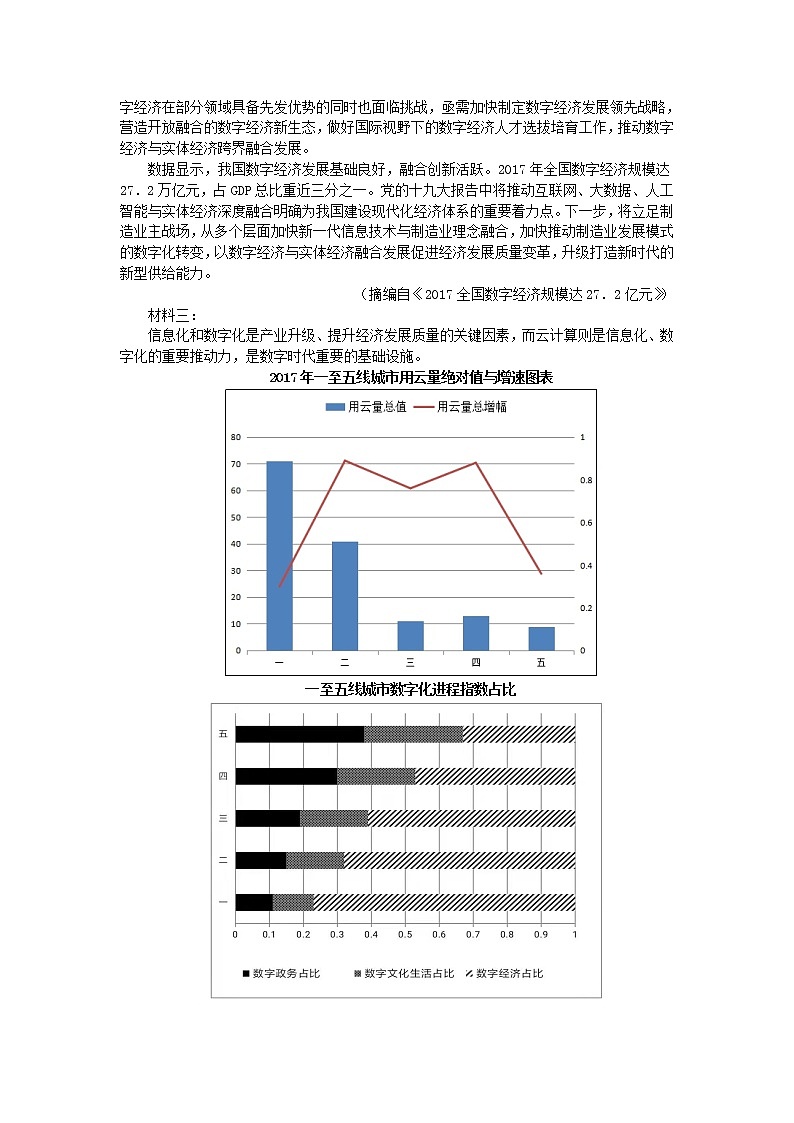 2020湛江高二上学期期末考试语文试题含答案第3页