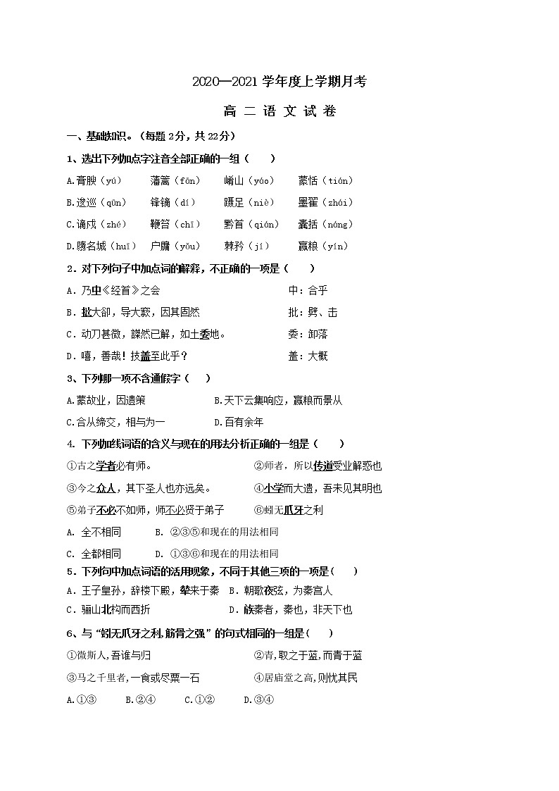 2021省双鸭山一中高二10月月考语文试题含答案第1页