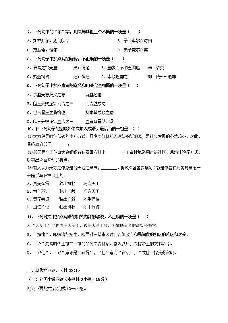 2021省双鸭山一中高二10月月考语文试题含答案第2页