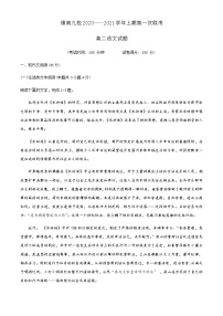 2021河南省豫南九校高二上学期第一次联考（9月）语文试卷含答案