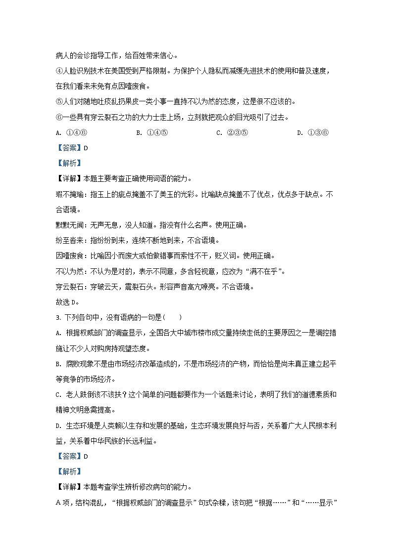 2021【KS5U解析】唐山高二上学期9月质量检测语文试题含解析第2页