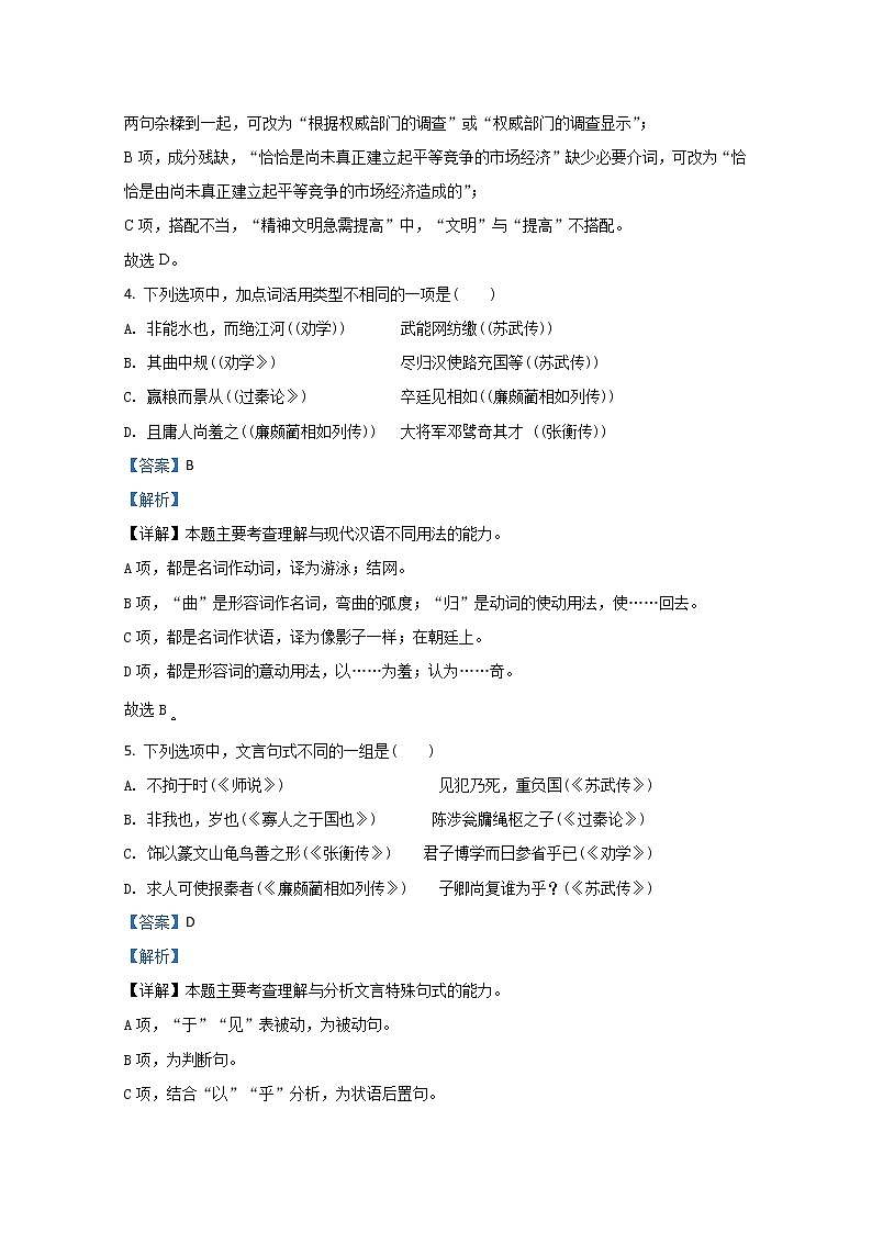 2021【KS5U解析】唐山高二上学期9月质量检测语文试题含解析第3页