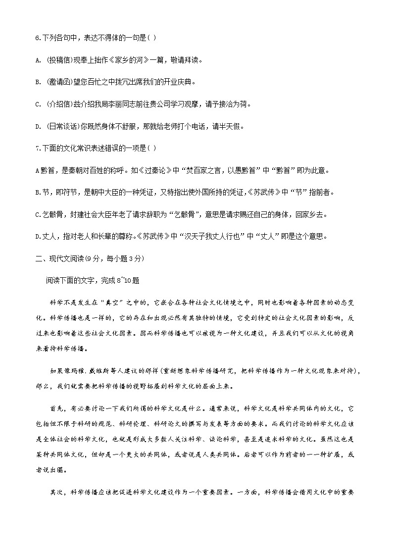 2021唐山高二上学期9月质量检测语文试题含答案第3页