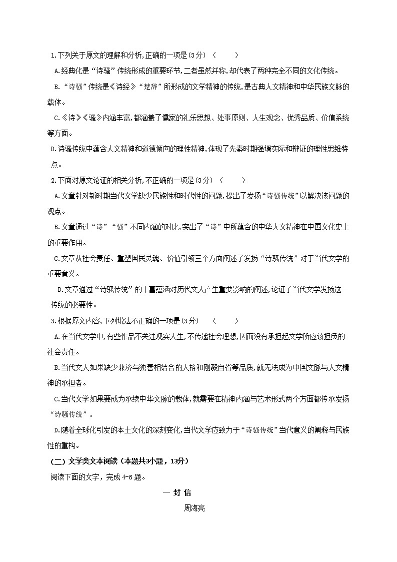 2021扬州江都区大桥高级中学高二上学期学情调研（一）语文试题含答案第2页