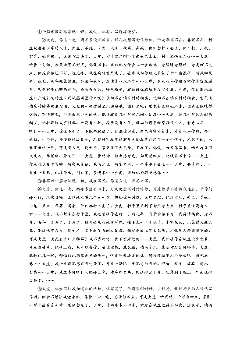 2021扬州江都区大桥高级中学高二上学期学情调研（一）语文试题含答案第3页