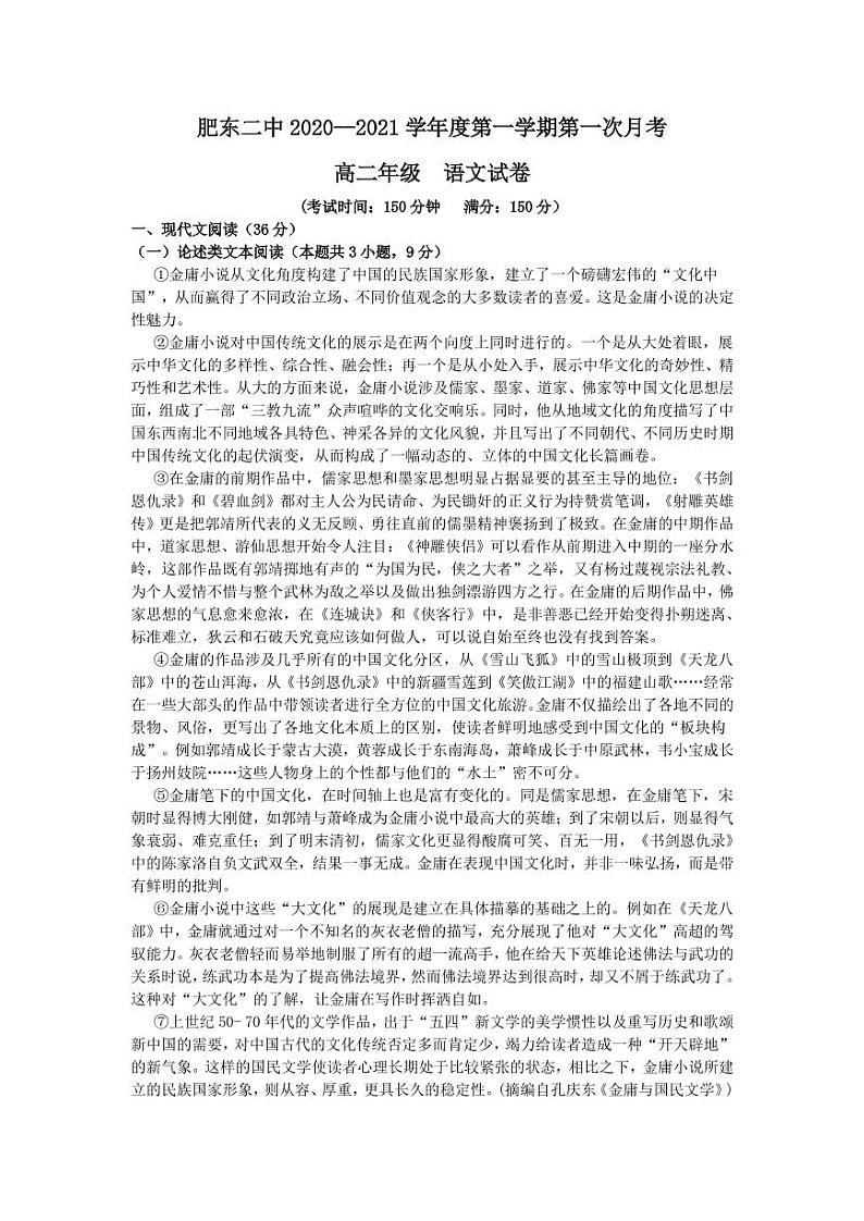 2021肥东县二中高二上学期第一次月考语文试题PDF版含答案01