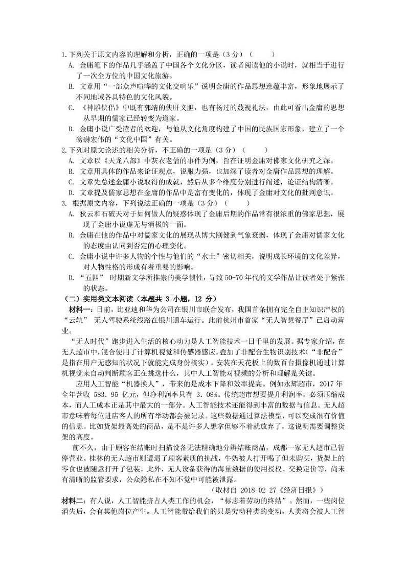 2021肥东县二中高二上学期第一次月考语文试题PDF版含答案02