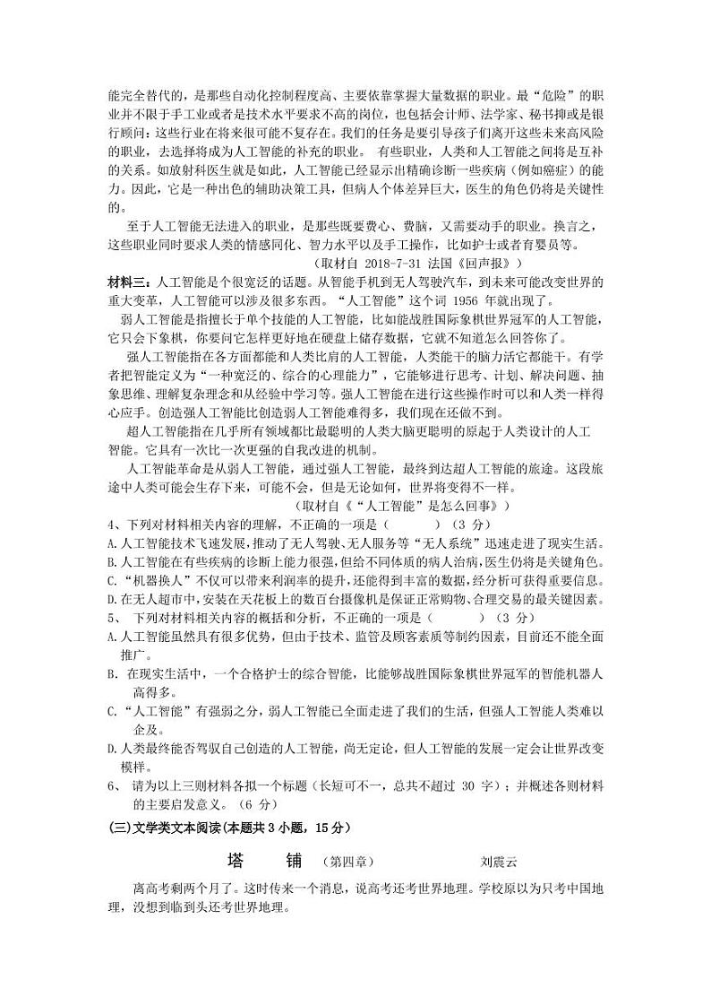 2021肥东县二中高二上学期第一次月考语文试题PDF版含答案03