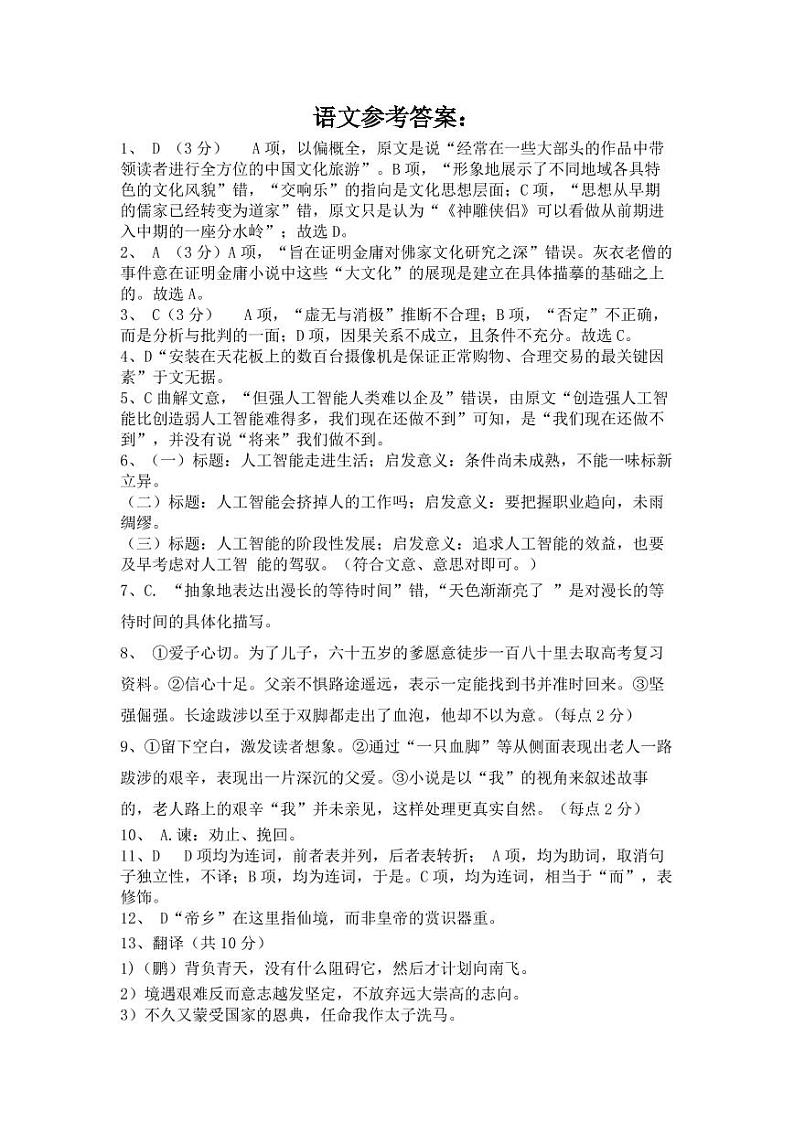 2021肥东县二中高二上学期第一次月考语文试题PDF版含答案01