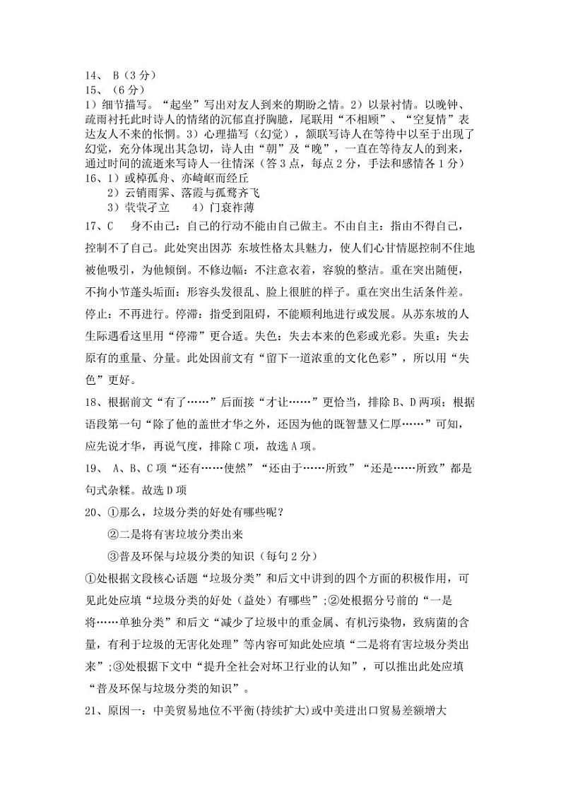 2021肥东县二中高二上学期第一次月考语文试题PDF版含答案02