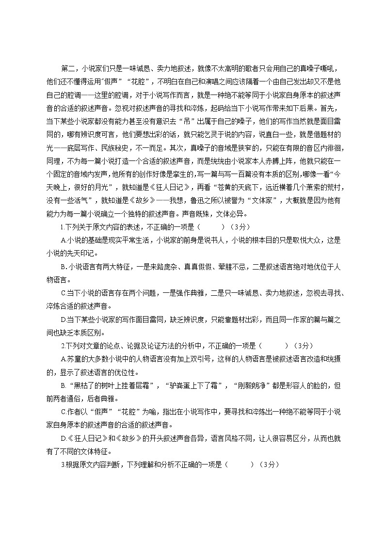 2020-2021学年度质量检测（月考9.27）高二语文试题第2页