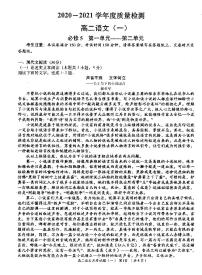 2021汉中部分高中度（上学期）质量检测（月考9.27）高二语文试题含答案