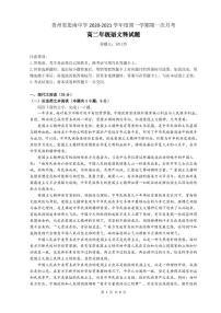 2021贵州省思南中学高二上学期第一次月考语文试题（可编辑）PDF版含答案