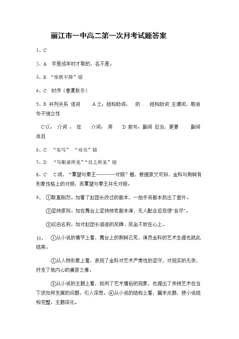 2021丽江一中高二9月月考语文试题PDF版含答案01