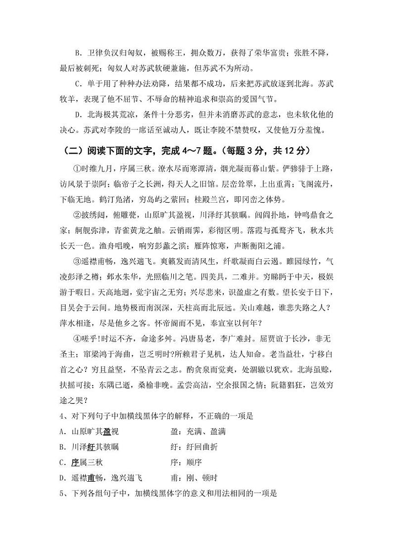2021丽江一中高二9月月考语文试题PDF版含答案03