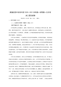 2021贵溪实验中学高二上学期第一次月考语文试题含答案