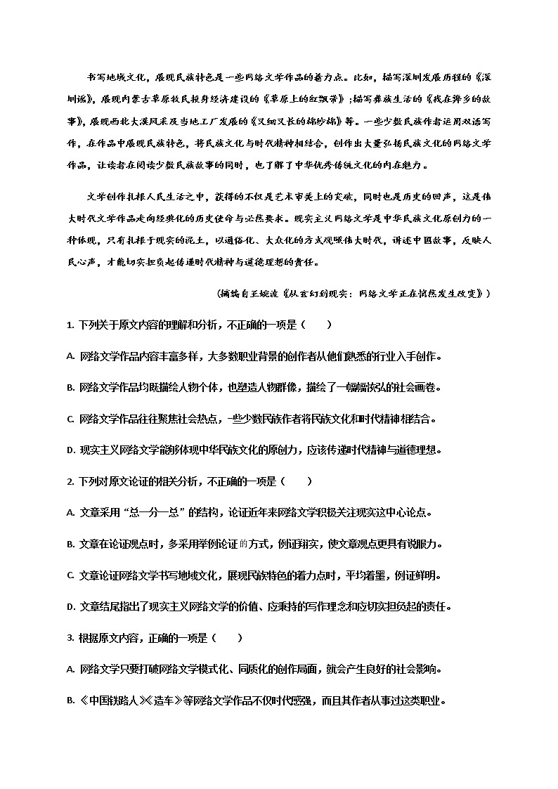 2021连城县一中高二上学期第一次月考语文试题含答案02