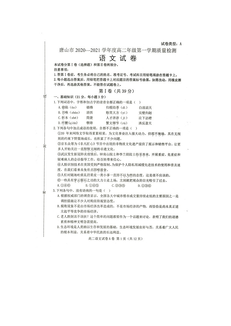 2021唐山高二上学期9月质量检测语文试题图片版含答案第1页