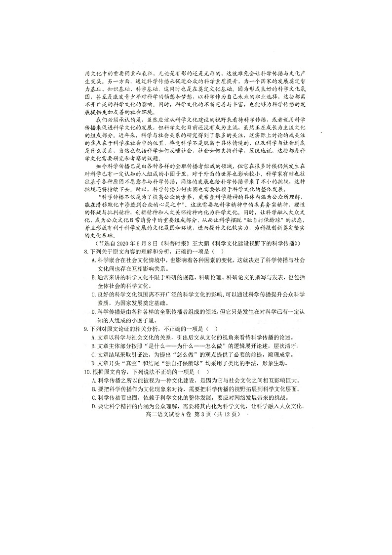 2021唐山高二上学期9月质量检测语文试题图片版含答案第3页