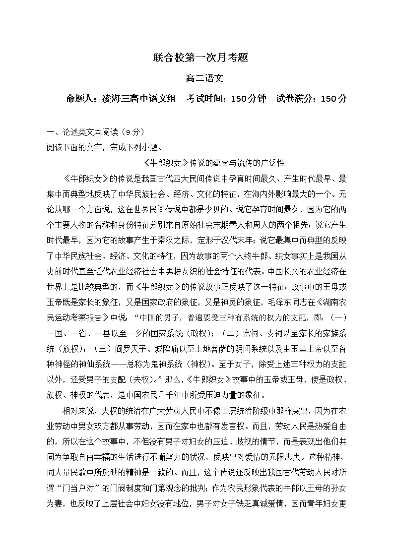 2021辽宁省联合校高二上学期第一次月考语文试题含答案01