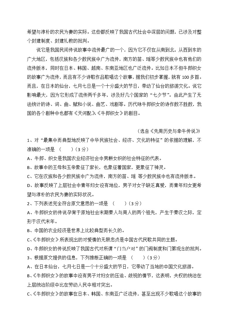 2021辽宁省联合校高二上学期第一次月考语文试题含答案02