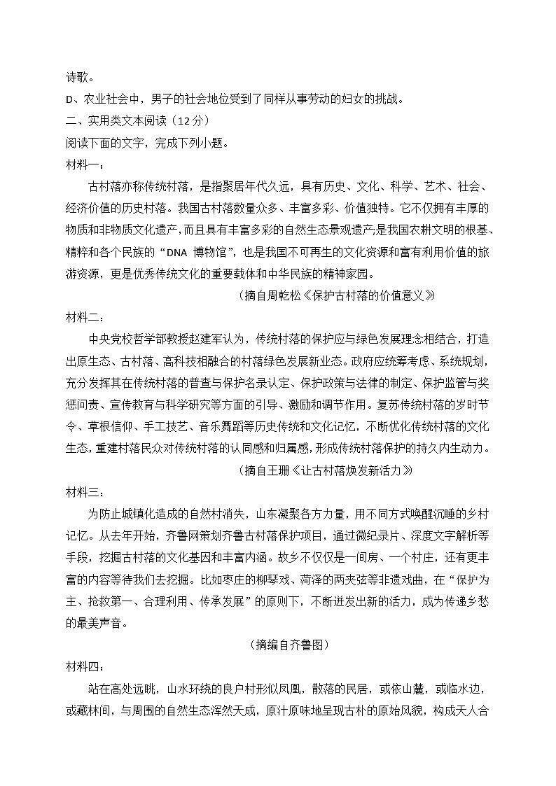 2021辽宁省联合校高二上学期第一次月考语文试题含答案03