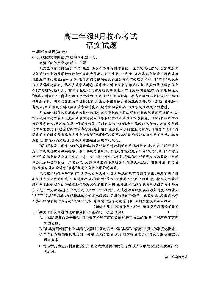 2021易县中学高二上学期收心考试语文试题图片版含答案01