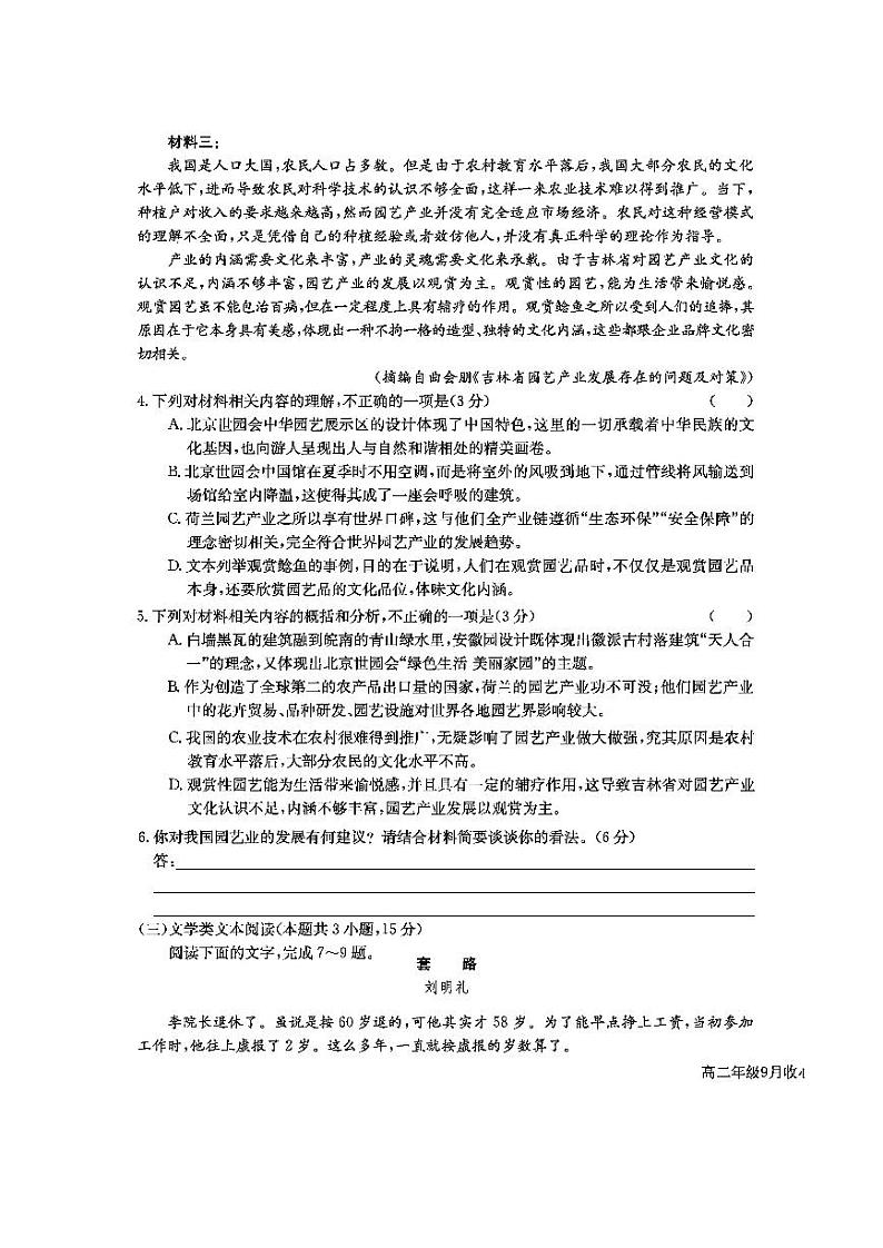 2021易县中学高二上学期收心考试语文试题图片版含答案03