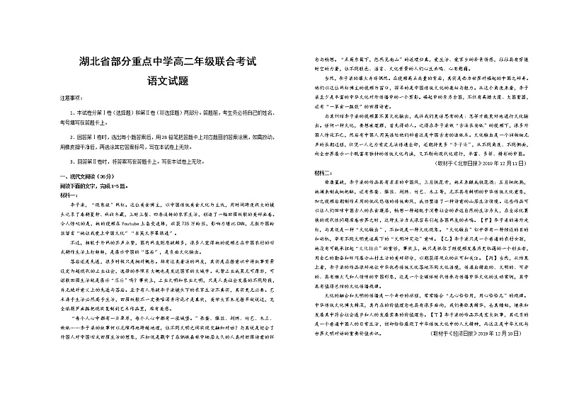 2021部分重点中学（郧阳中学、恩施高中、随州二中、沙中学）高二上学期联考语文试题含答案第1页