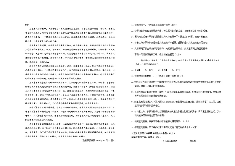 2021部分重点中学（郧阳中学、恩施高中、随州二中、沙中学）高二上学期联考语文试题含答案第2页