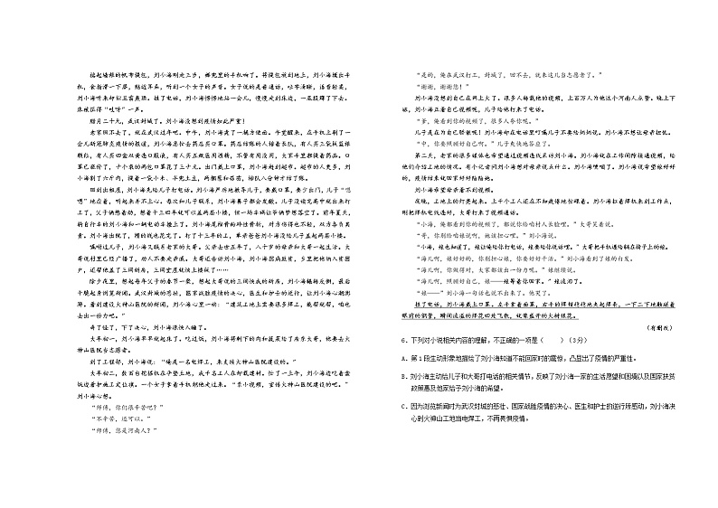 2021部分重点中学（郧阳中学、恩施高中、随州二中、沙中学）高二上学期联考语文试题含答案第3页