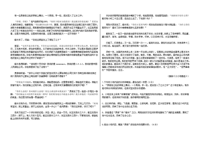 2021省大庆铁人中学高二上学期第一次月考试题（9月）语文含答案03