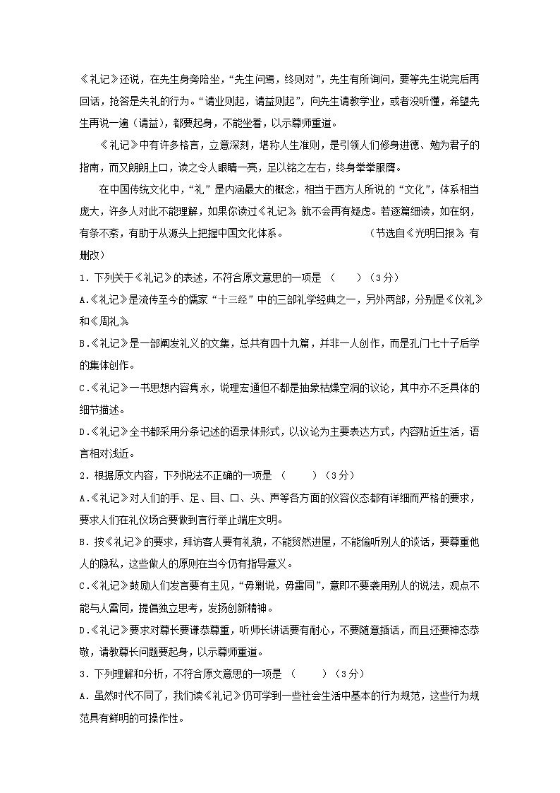 2020连云港智贤中学高二10月月考语文试题含答案第2页