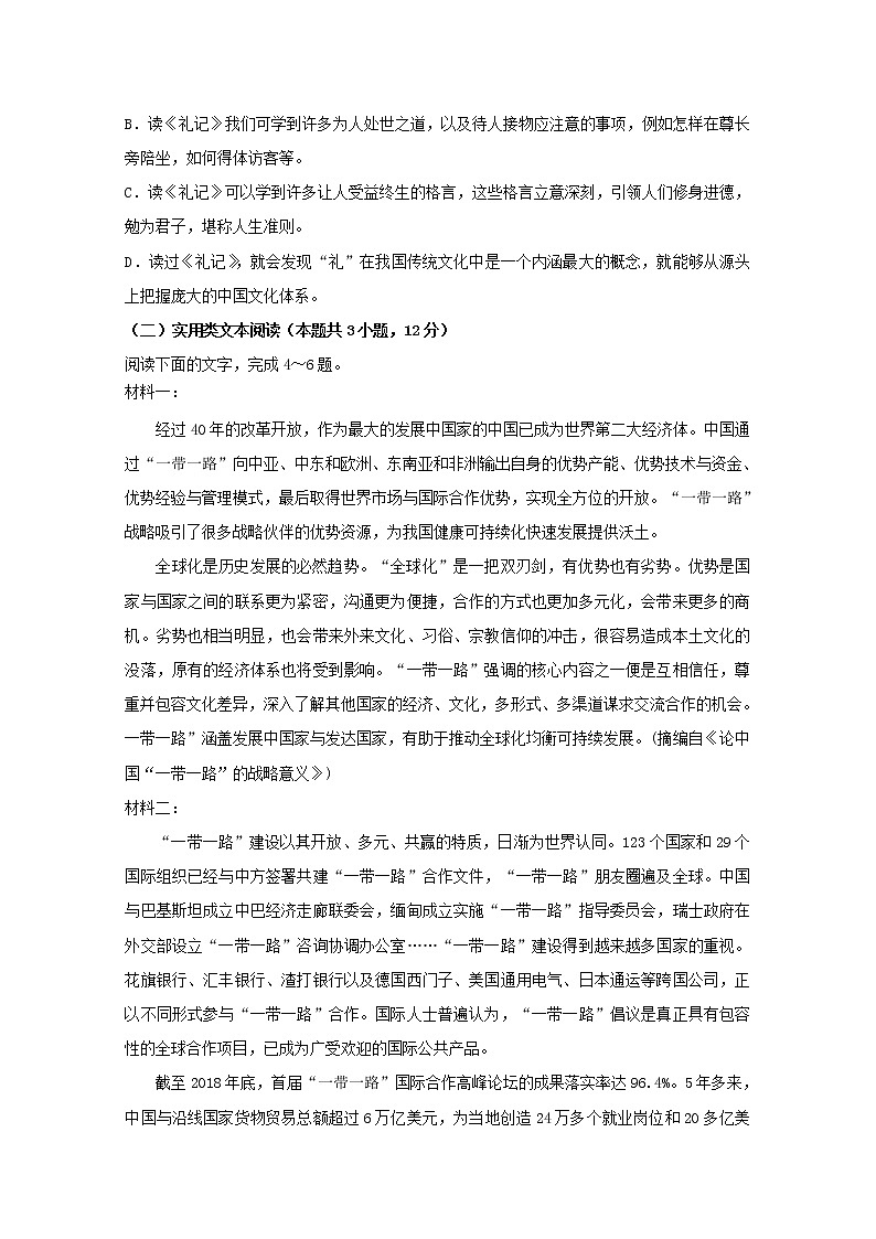 2020连云港智贤中学高二10月月考语文试题含答案第3页