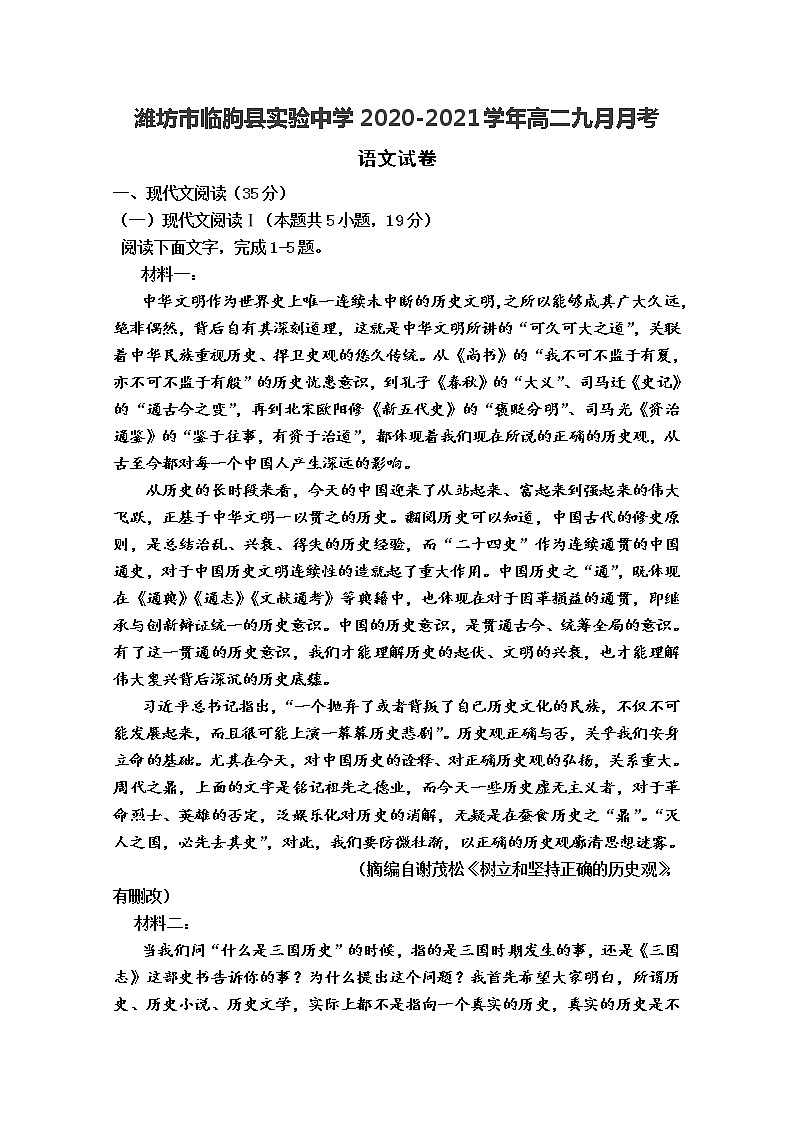 2021潍坊临朐县实验中学高二9月月考语文试卷含答案01