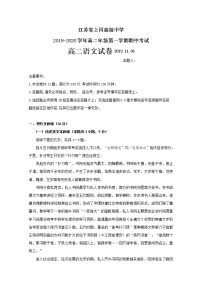 2020江苏省上冈高级中学高二上学期期中考试语文试题含答案