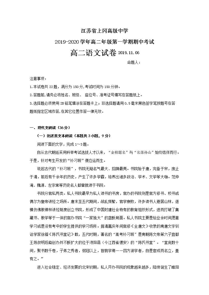 2020江苏省上冈高级中学高二上学期期中考试语文试题含答案第1页