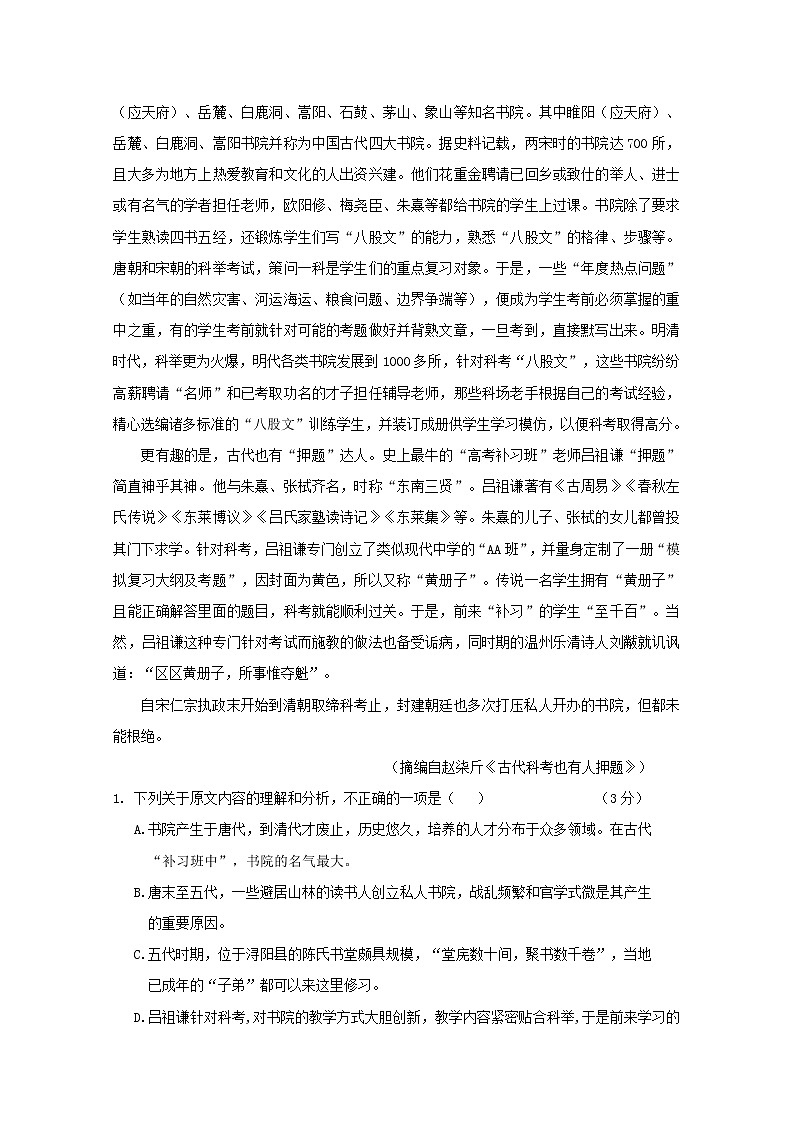 2020江苏省上冈高级中学高二上学期期中考试语文试题含答案第2页