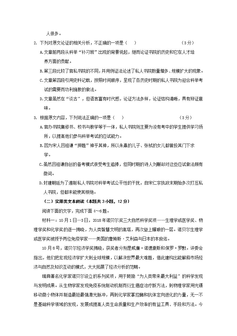 2020江苏省上冈高级中学高二上学期期中考试语文试题含答案第3页