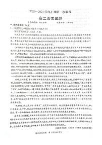 2021河南省豫南九校高二上学期第一次联考（9月）语文试卷图片版含答案