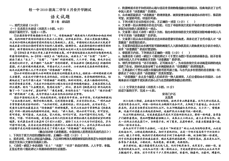 2021省牡丹江一中高二上学期开学测试语文含答案01