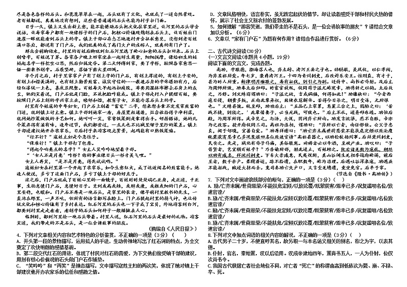 2021省牡丹江一中高二上学期开学测试语文含答案02