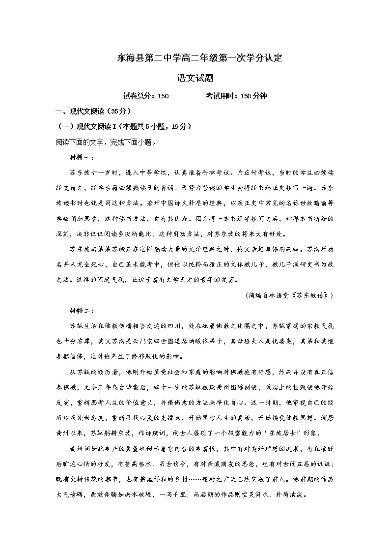 2021东海县二中高二9月月考语文试题含答案第1页