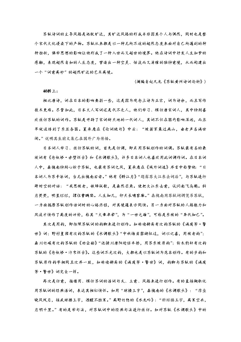 2021东海县二中高二9月月考语文试题含答案第2页