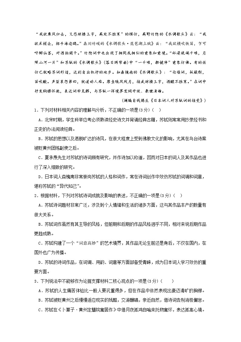 2021东海县二中高二9月月考语文试题含答案第3页