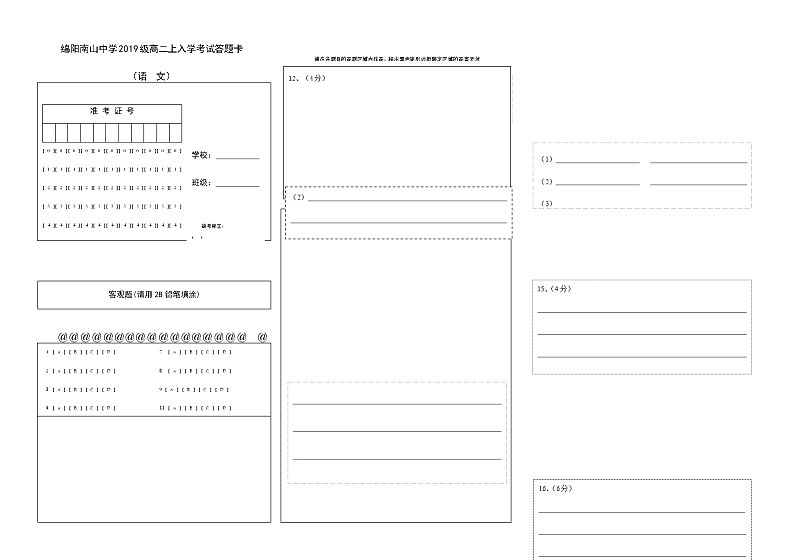 高二上入学考试语文答题卡第1页