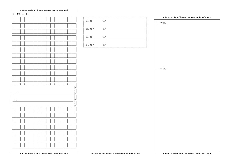 高二上入学考试语文答题卡第2页