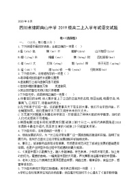 2021绵阳南山中学高二上学期开学考试语文含答案