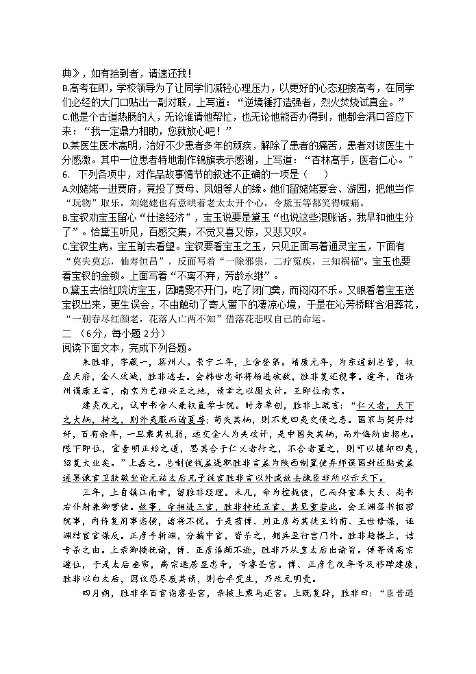 语文入学考试第2页