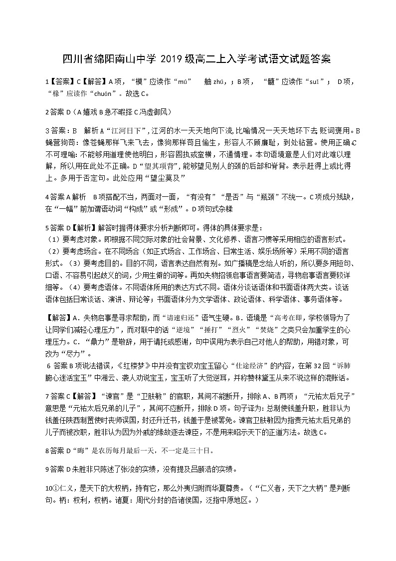 入学考试语文答案第1页